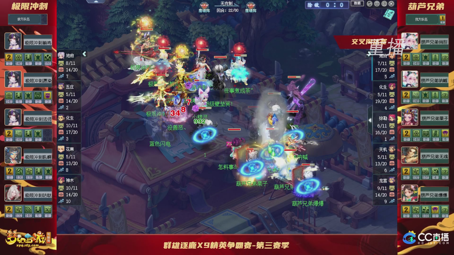 【重播】群雄逐鹿X9精英争霸赛-第三赛季正式赛