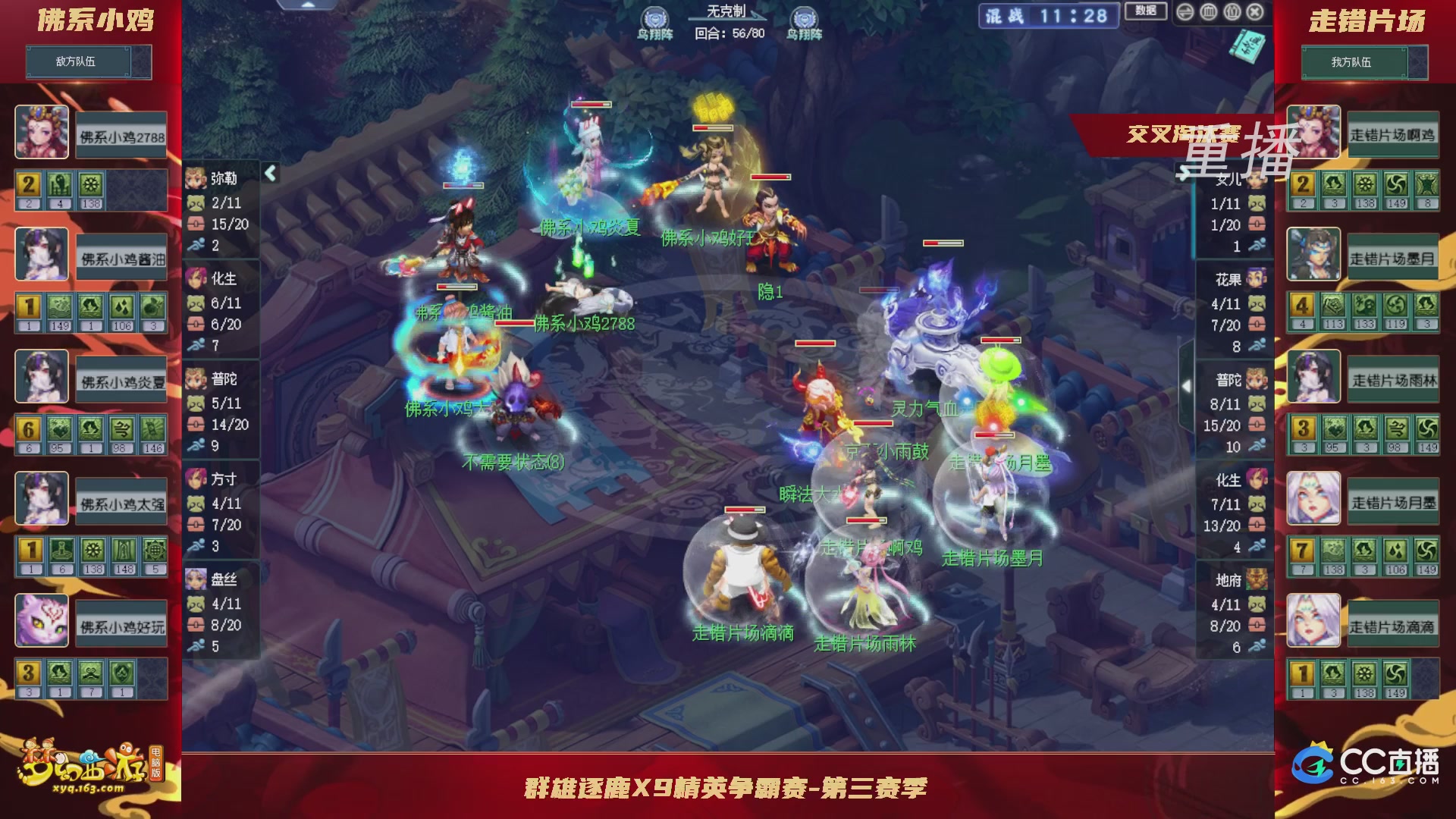 【重播】群雄逐鹿X9精英争霸赛-第三赛季正式赛