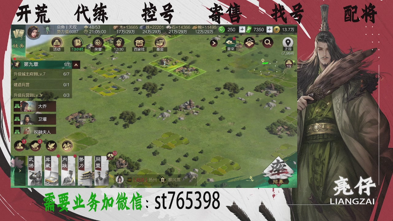 接开荒，控号，寄售，找号