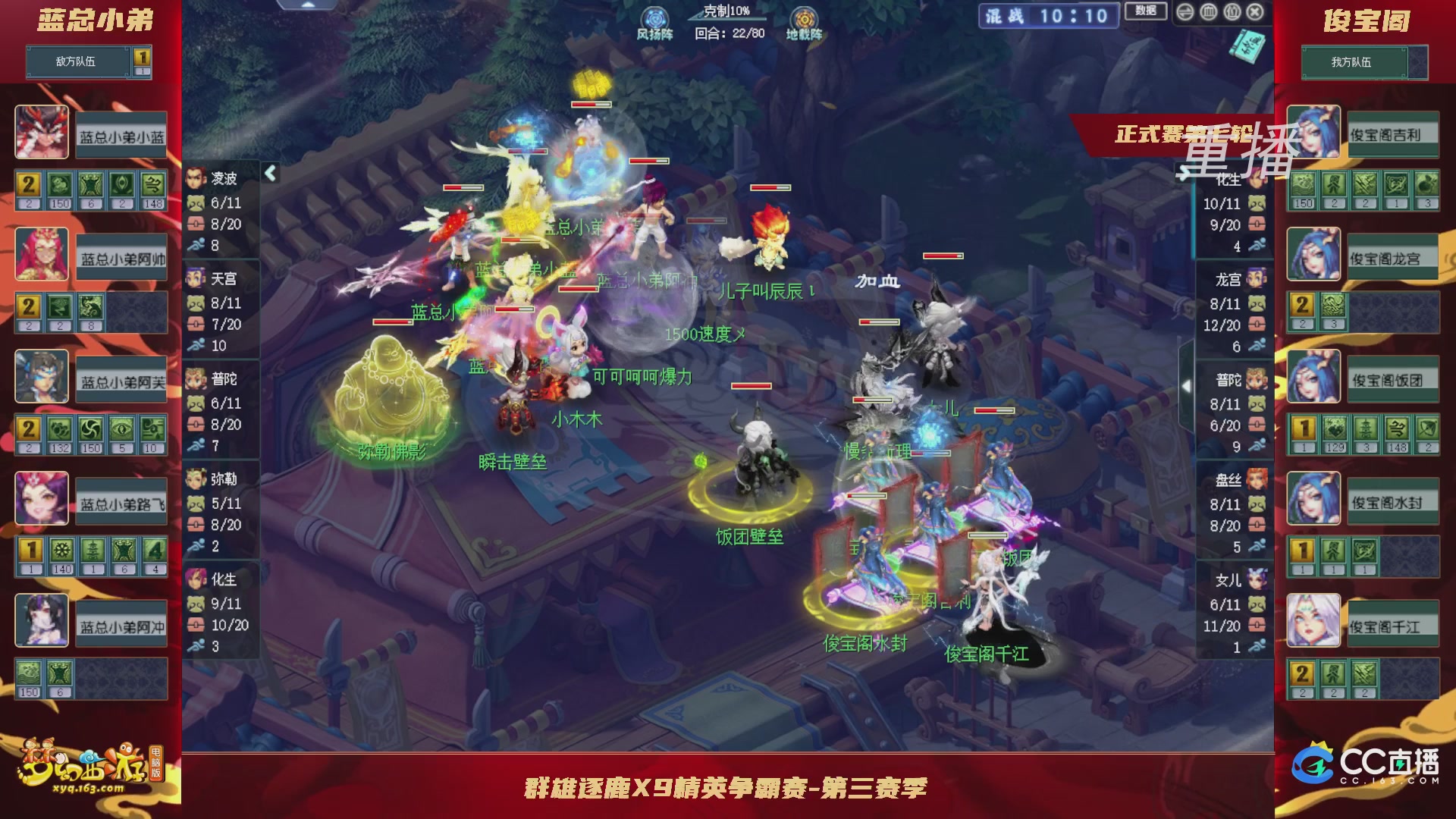 【重播】群雄逐鹿X9精英争霸赛-第三赛季正式赛