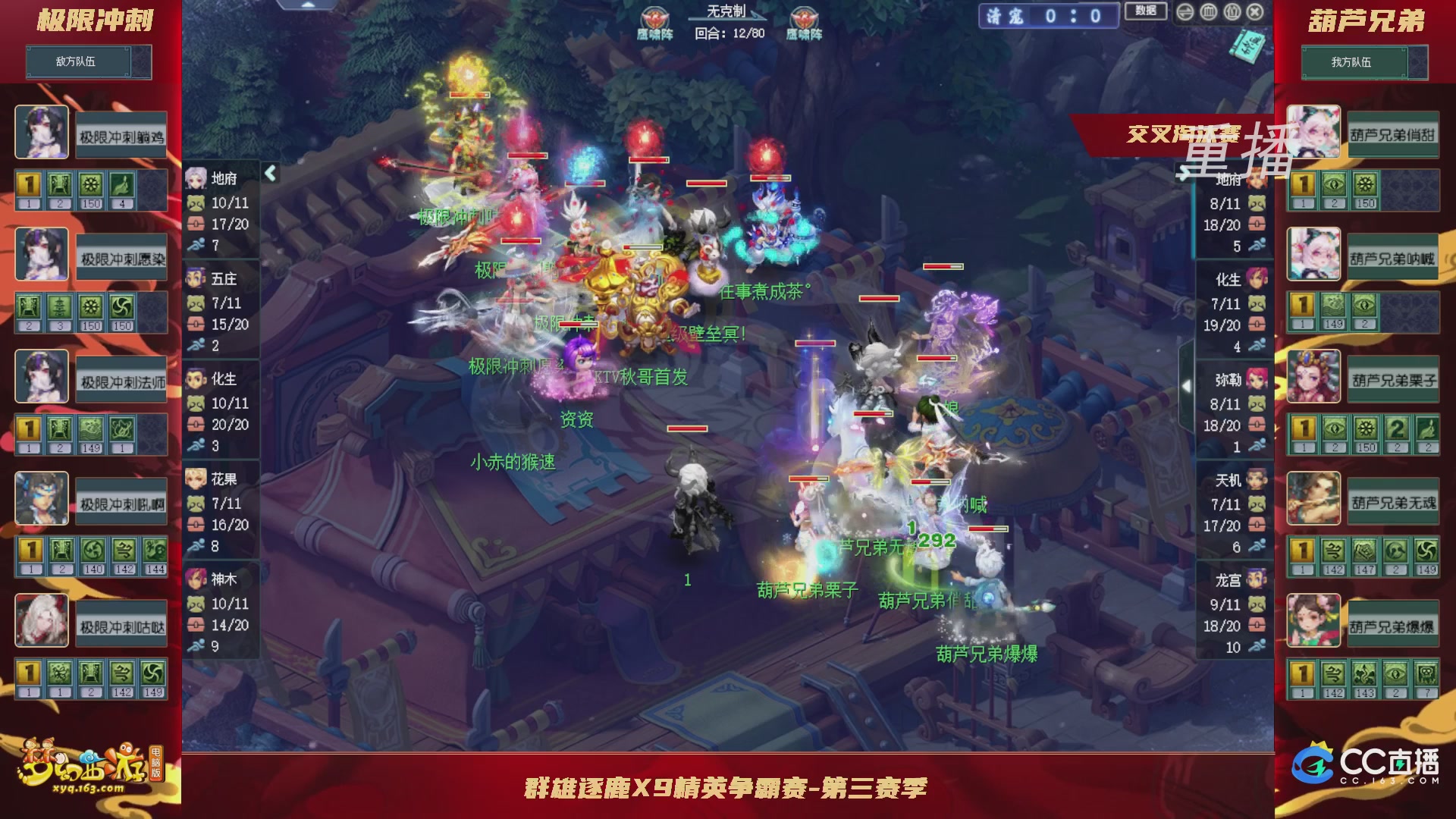 【重播】群雄逐鹿X9精英争霸赛-第三赛季正式赛
