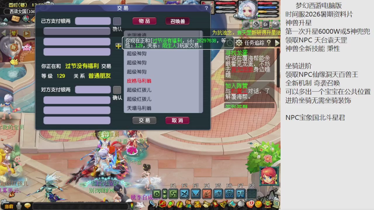 梦幻西游新资料片开发测试回顾