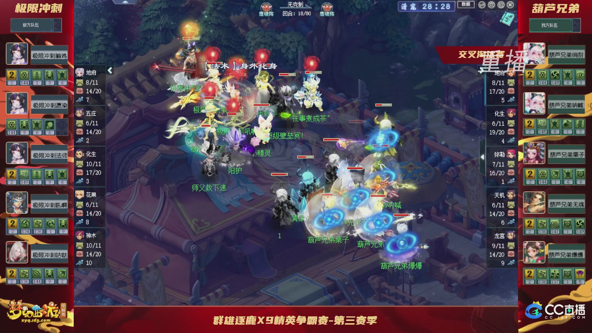 【重播】群雄逐鹿X9精英争霸赛-第三赛季正式赛