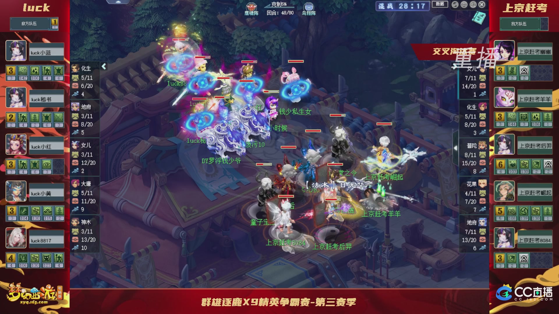 【重播】群雄逐鹿X9精英争霸赛-第三赛季正式赛