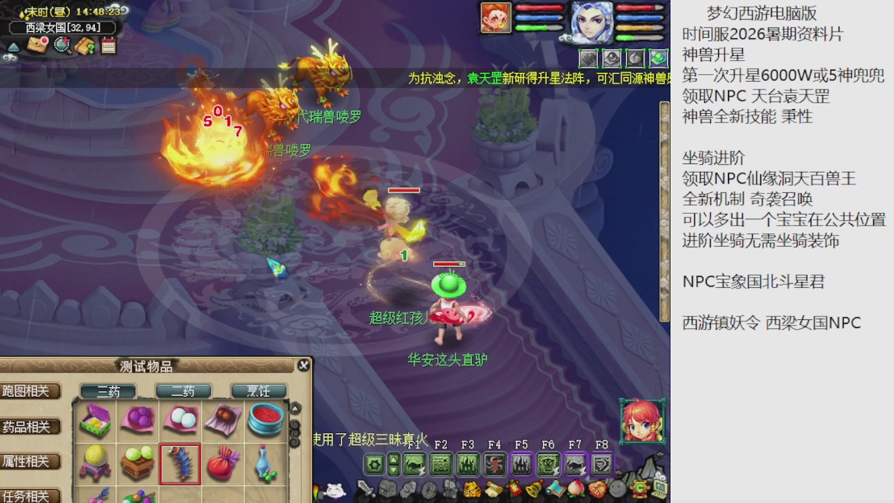梦幻西游新资料片开发测试回顾