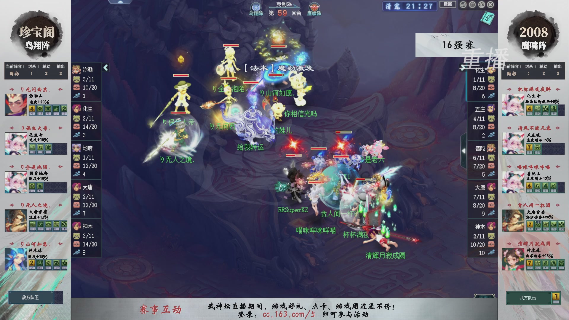 【重播】第239届武神坛-淘汰赛（福袋在大神直播间掉落）