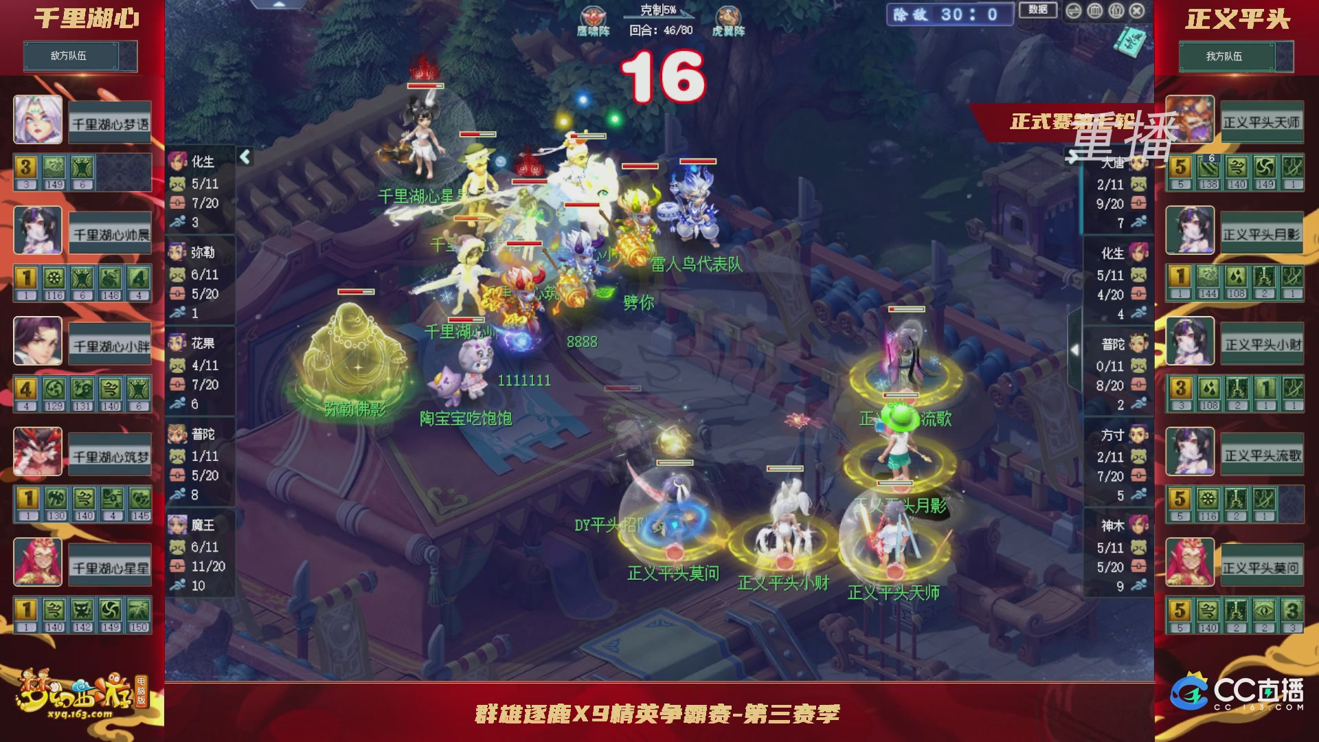 【重播】群雄逐鹿X9精英争霸赛-第三赛季正式赛