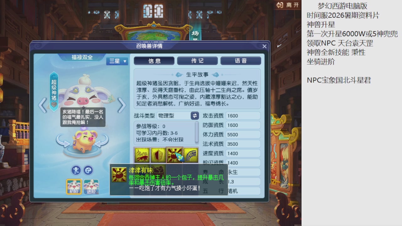 梦幻西游新资料片开发测试回顾