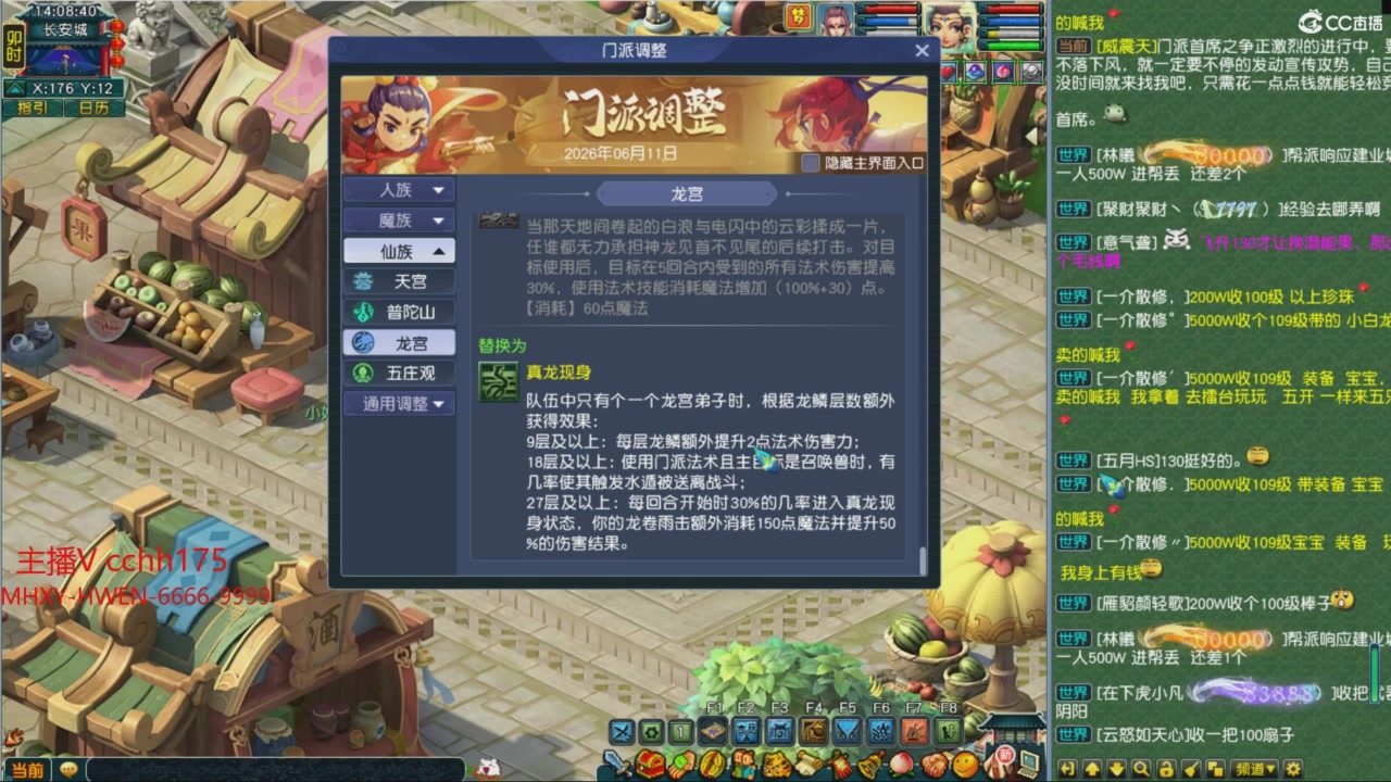 畅玩服门派调整