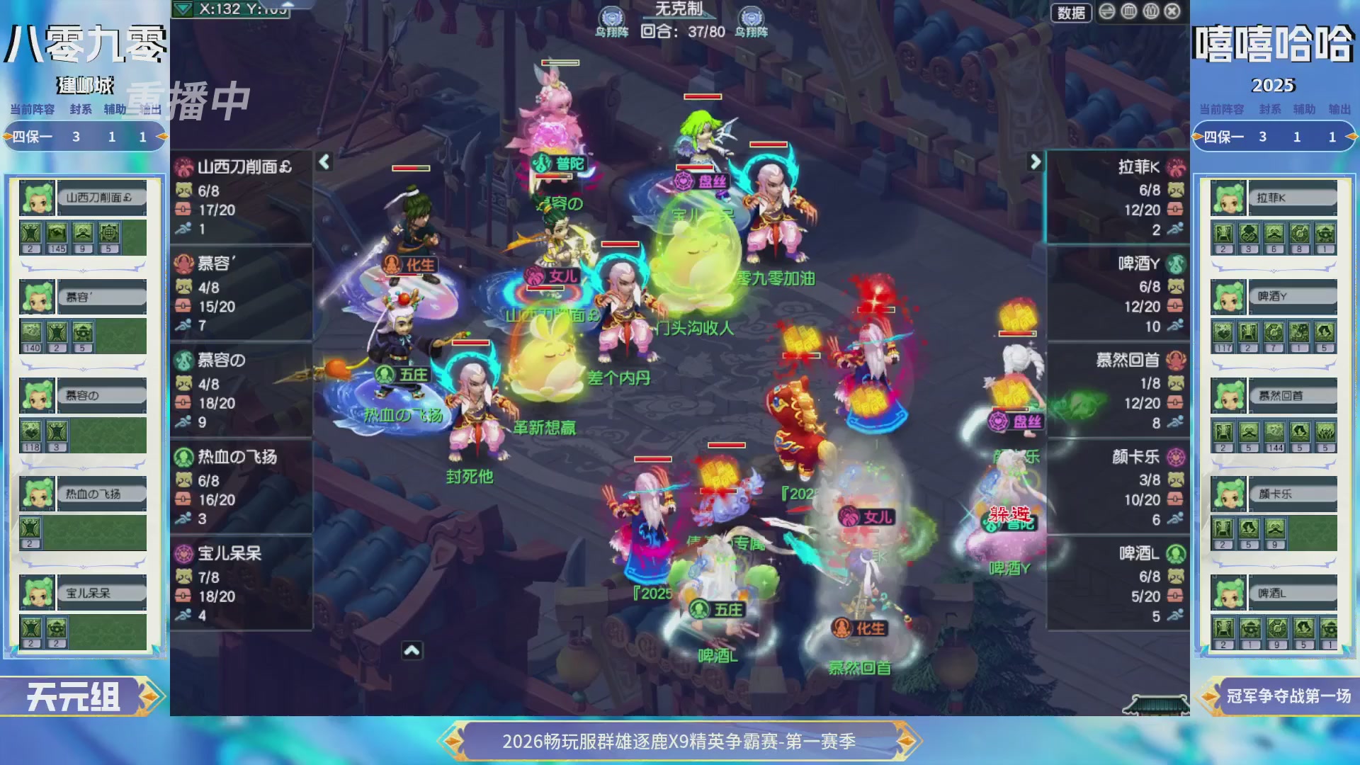 【重播】2026畅玩服群雄逐鹿第一赛季-决赛