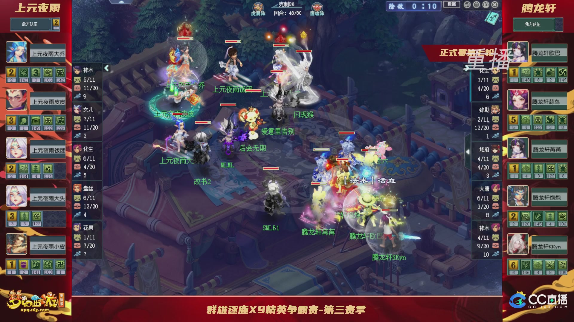 【重播】群雄逐鹿X9精英争霸赛-第三赛季正式赛