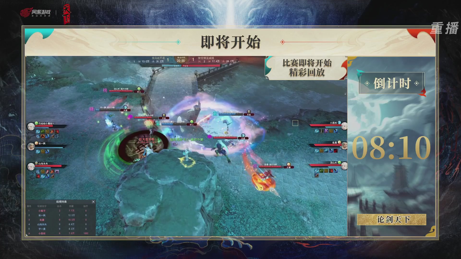【重播】2026论剑天下4v4竞技赛