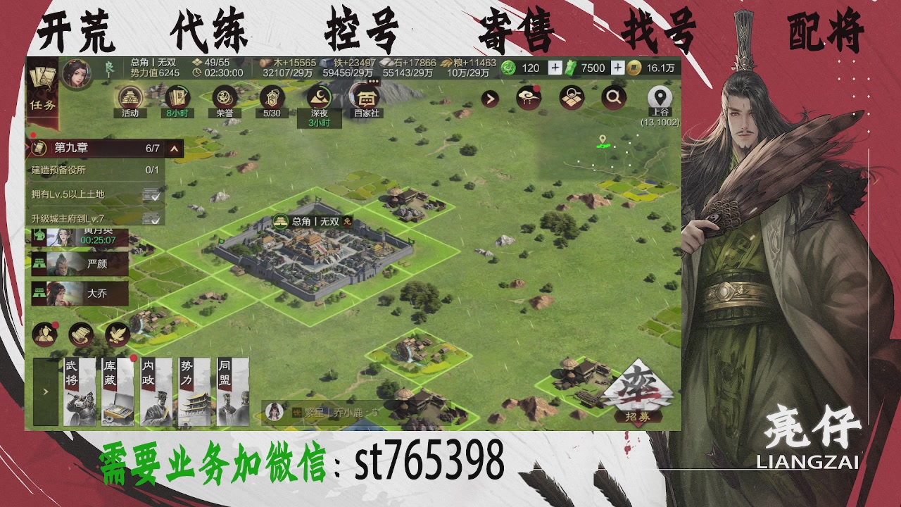 接开荒，控号，寄售，找号