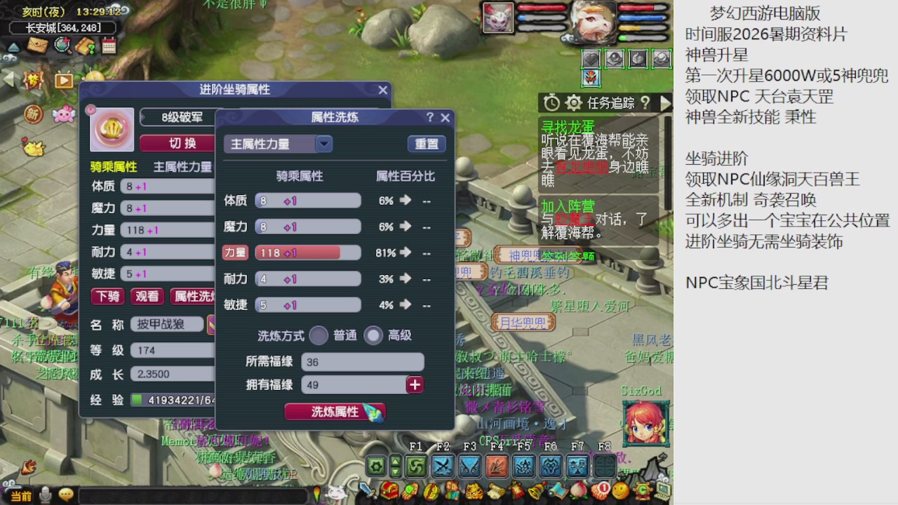 梦幻西游新资料片开发测试回顾