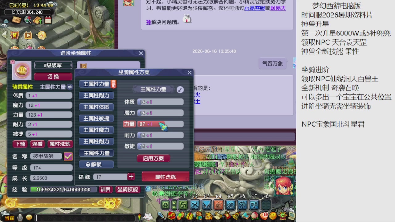 梦幻西游新资料片开发测试回顾
