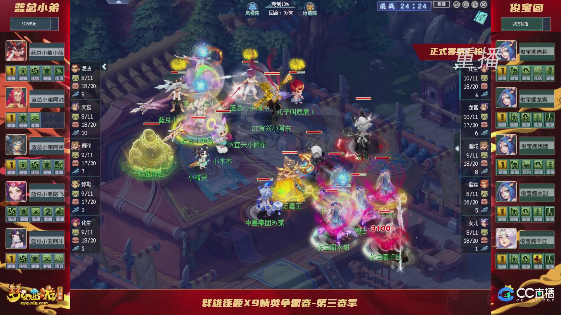【重播】群雄逐鹿X9精英争霸赛-第三赛季正式赛
