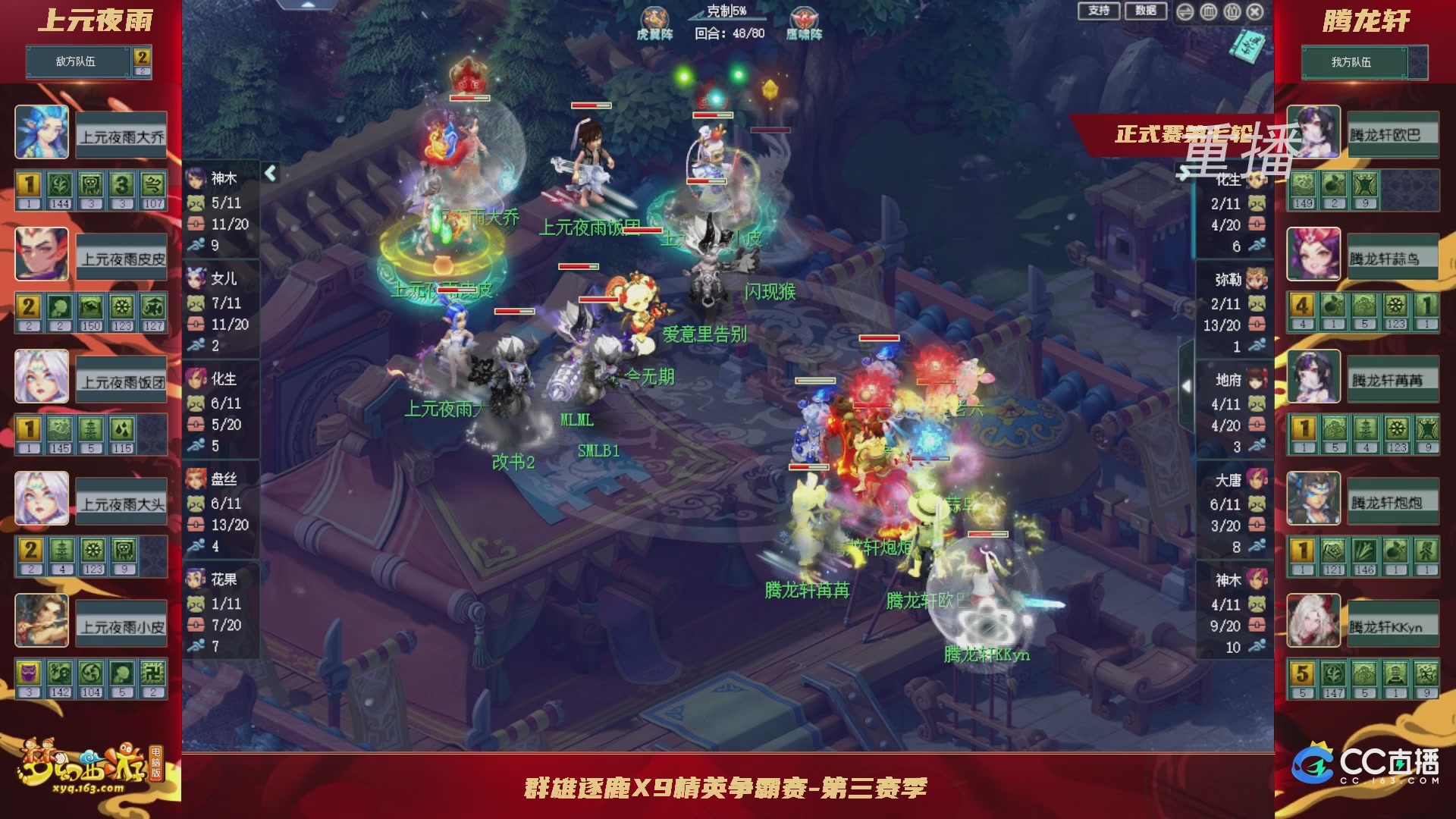 【重播】群雄逐鹿X9精英争霸赛-第三赛季正式赛