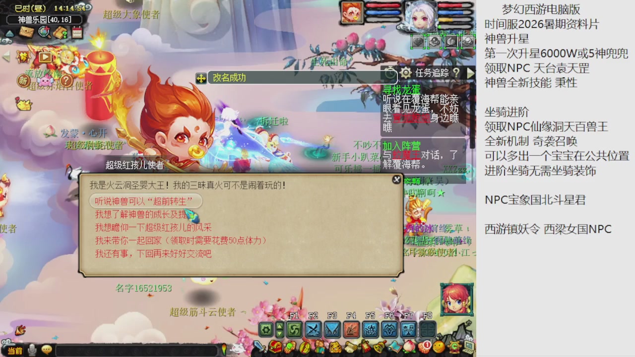 梦幻西游新资料片开发测试回顾