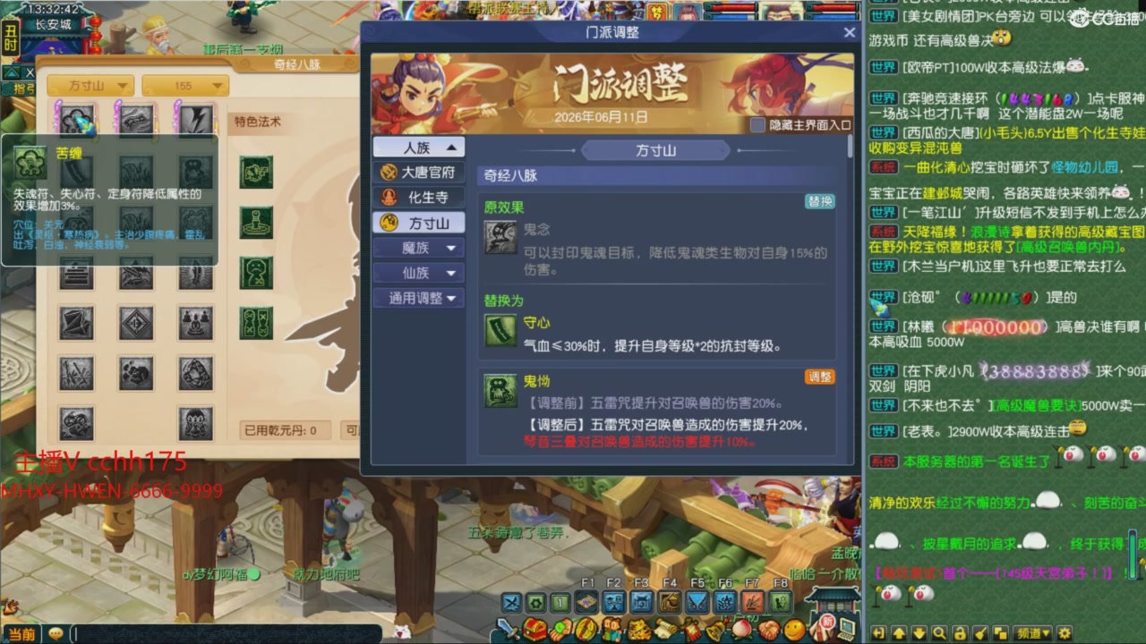 畅玩服门派调整