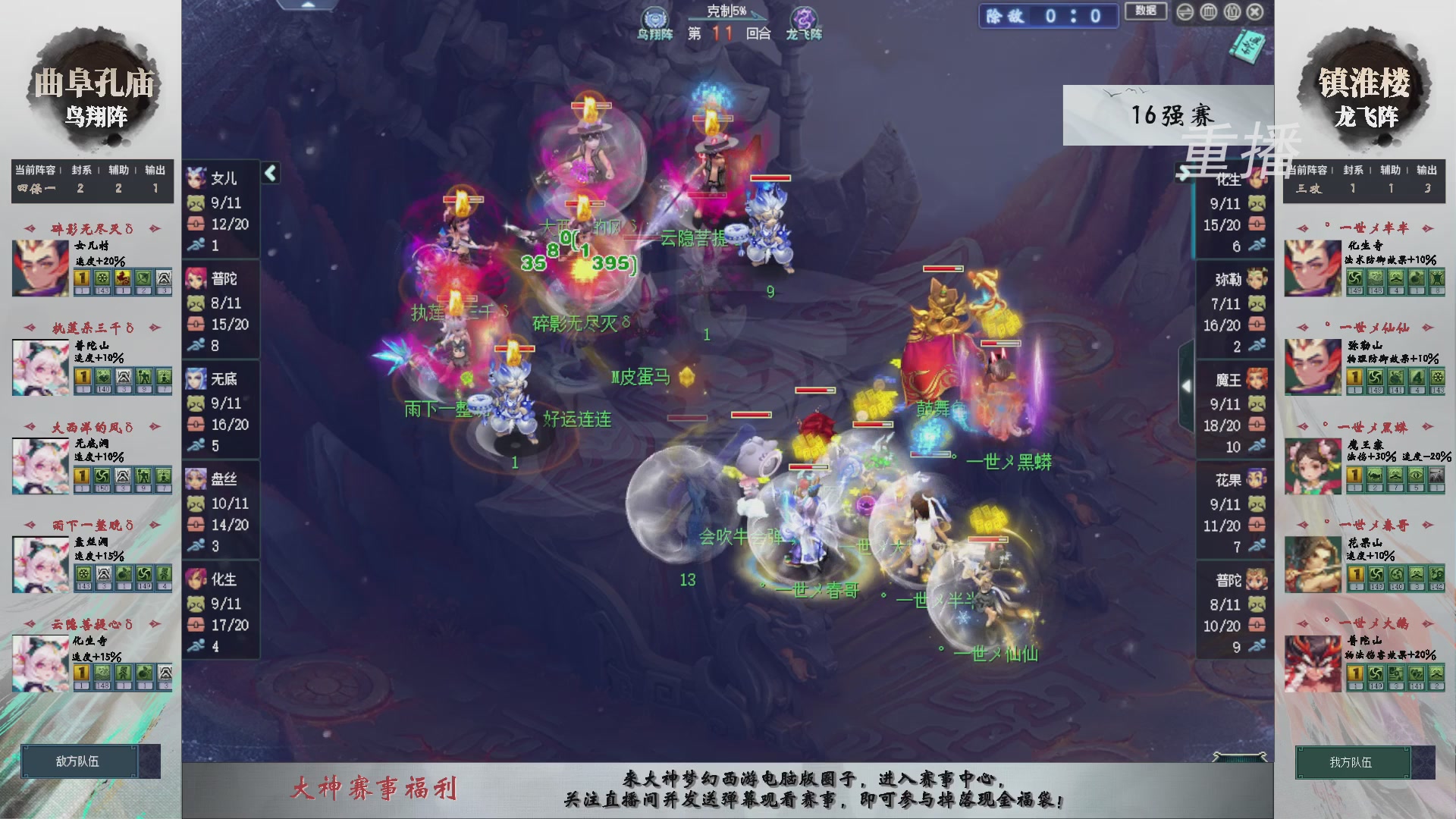 【重播】第239届武神坛-淘汰赛（福袋在大神直播间掉落）