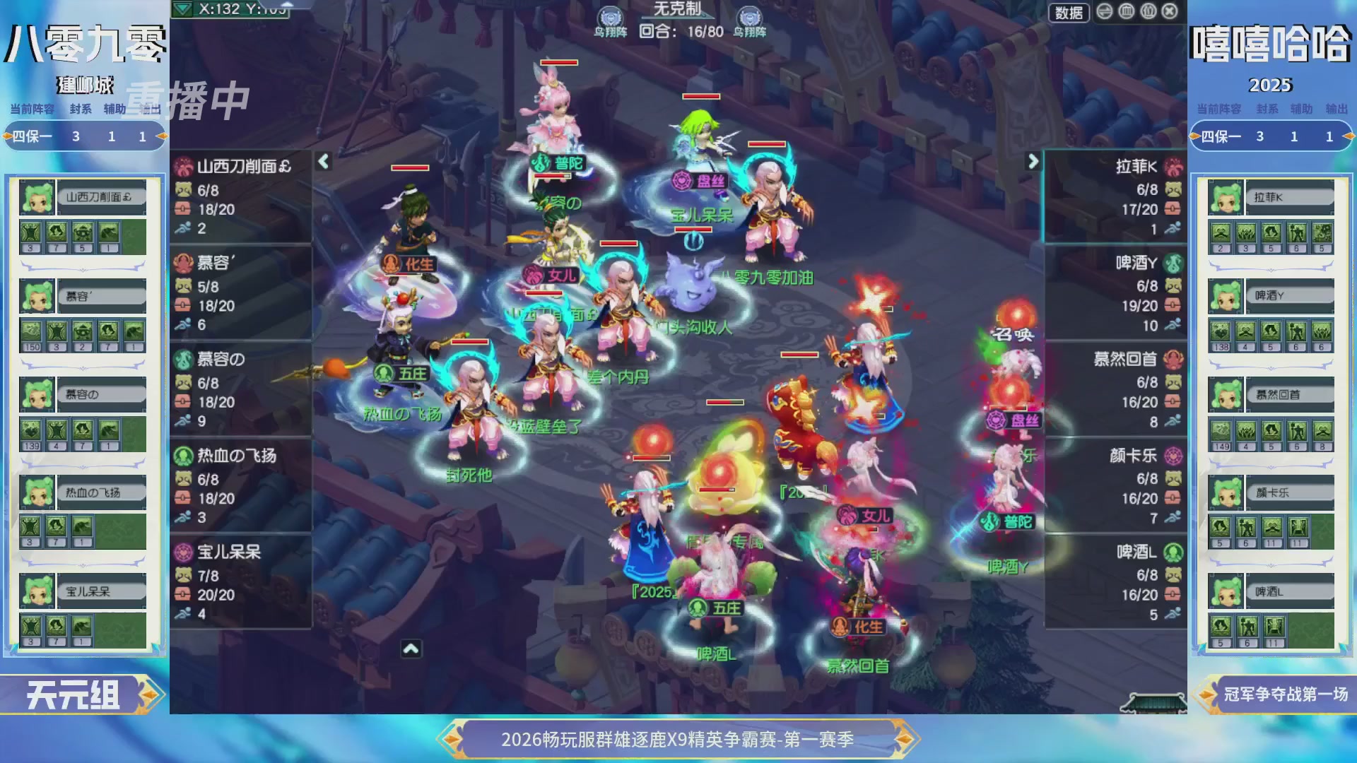 【重播】2026畅玩服群雄逐鹿第一赛季-决赛