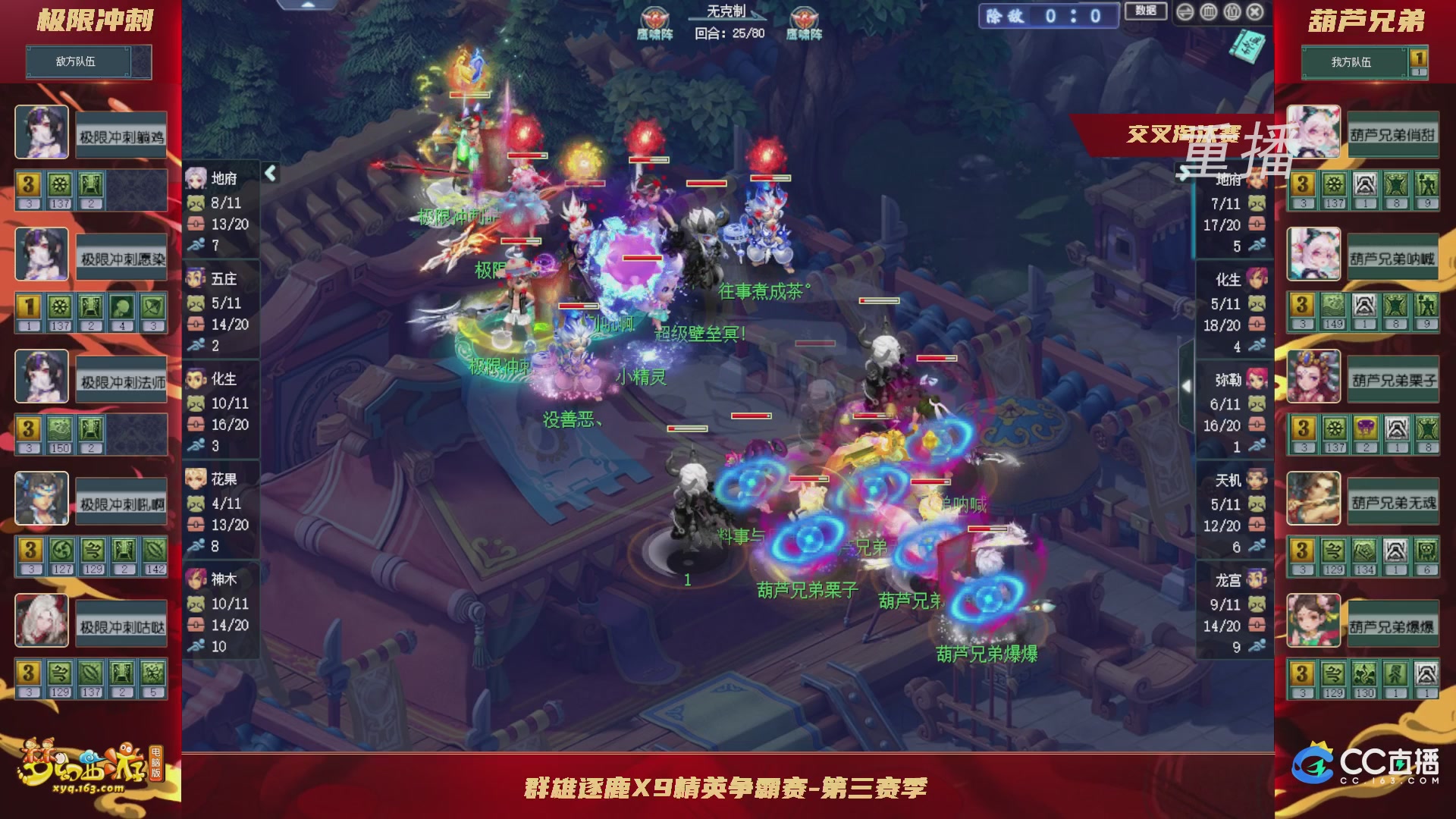 【重播】群雄逐鹿X9精英争霸赛-第三赛季正式赛