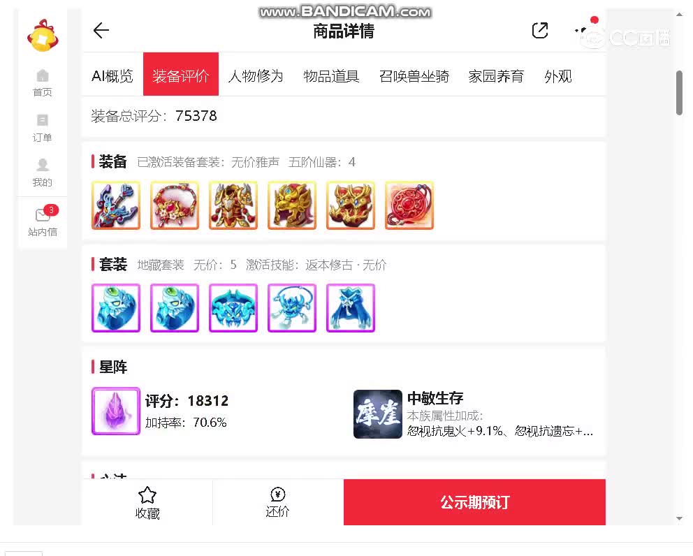 七十二变男鬼