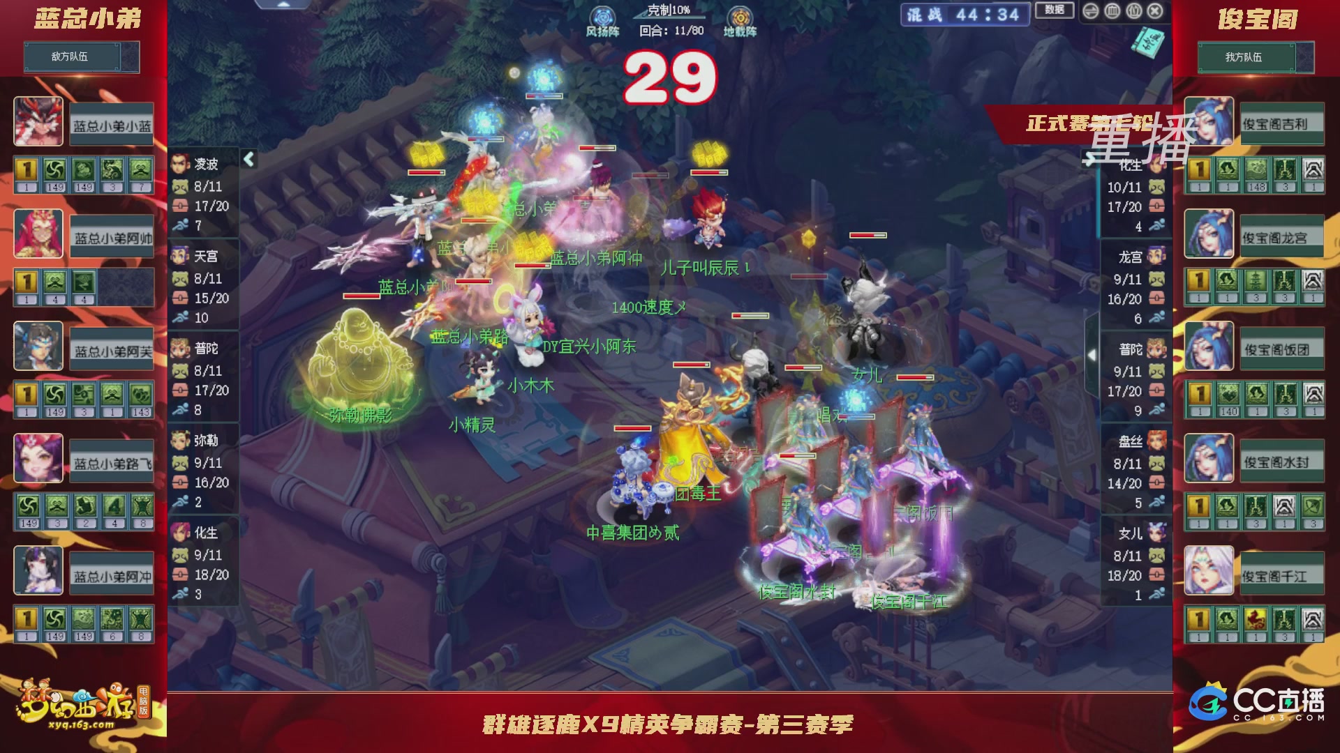 【重播】群雄逐鹿X9精英争霸赛-第三赛季正式赛
