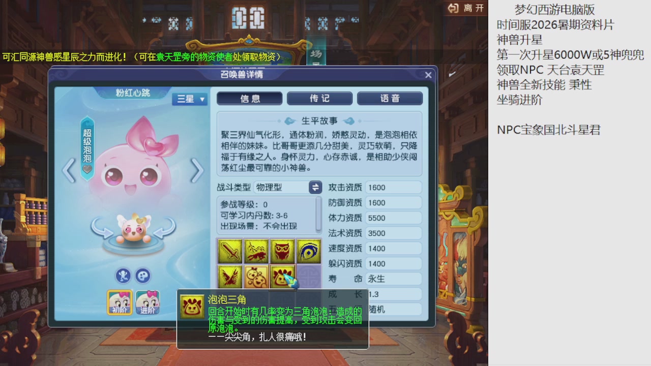 梦幻西游新资料片开发测试回顾