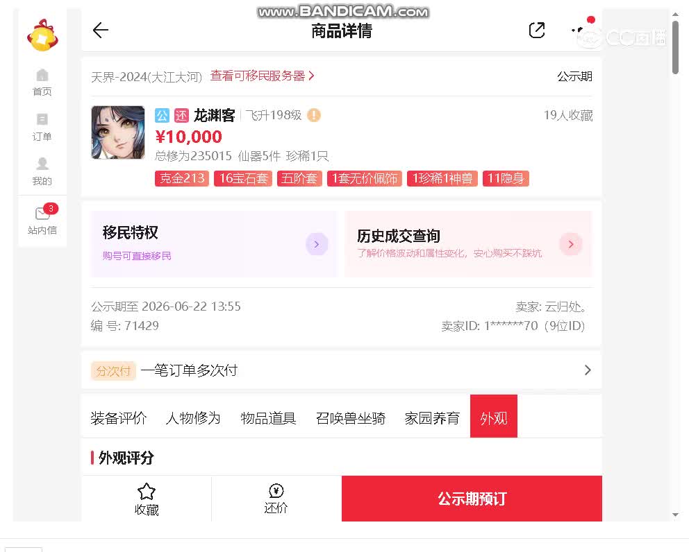 2024男龙