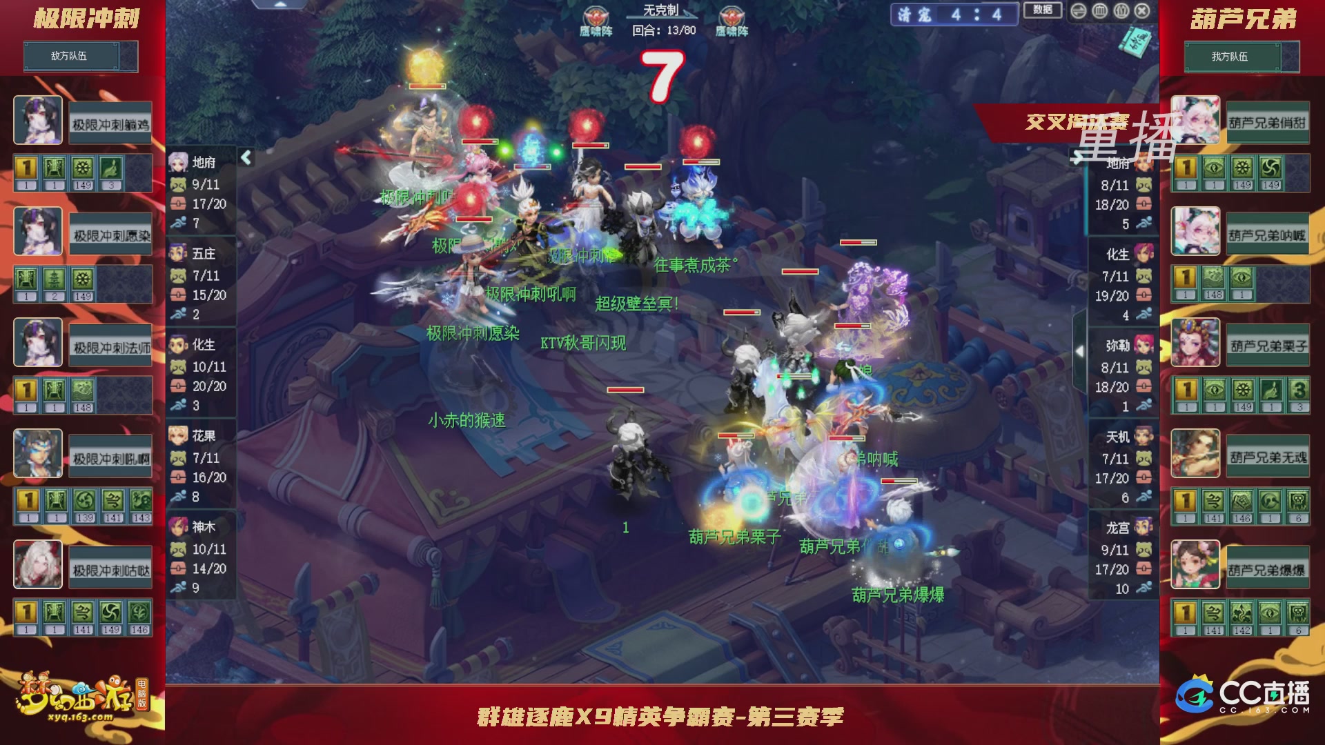 【重播】群雄逐鹿X9精英争霸赛-第三赛季正式赛