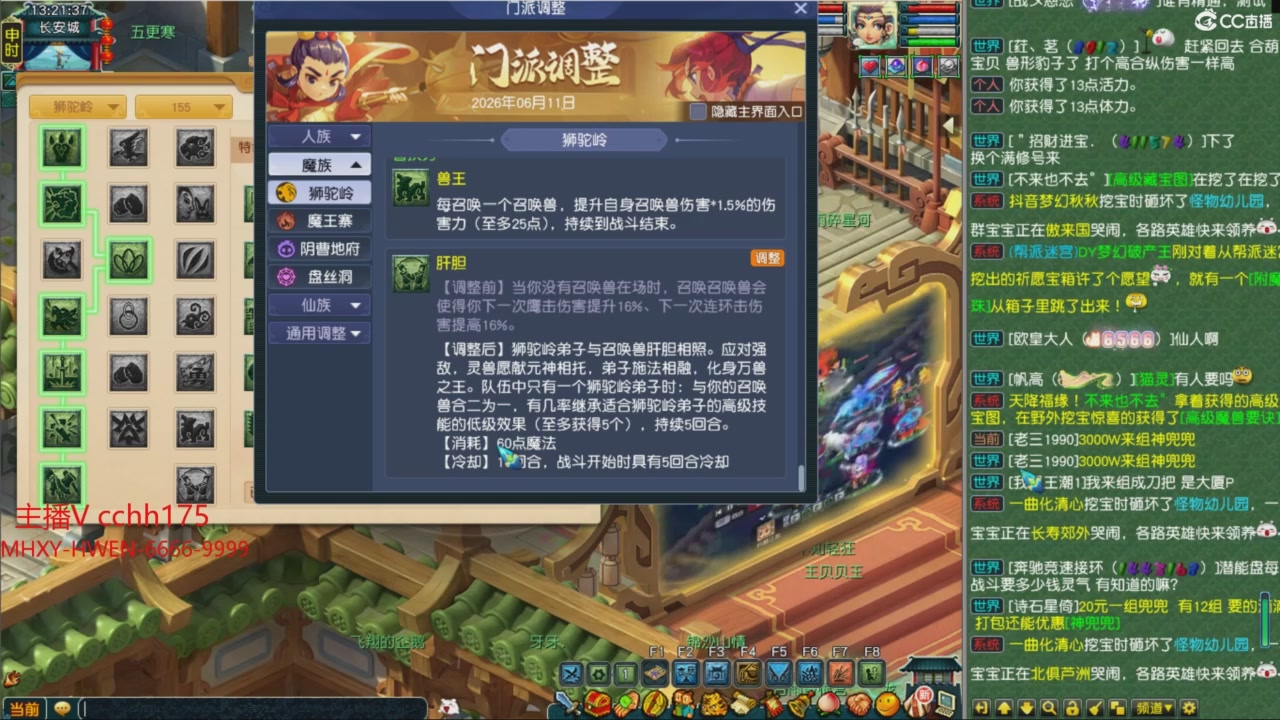 畅玩服门派调整