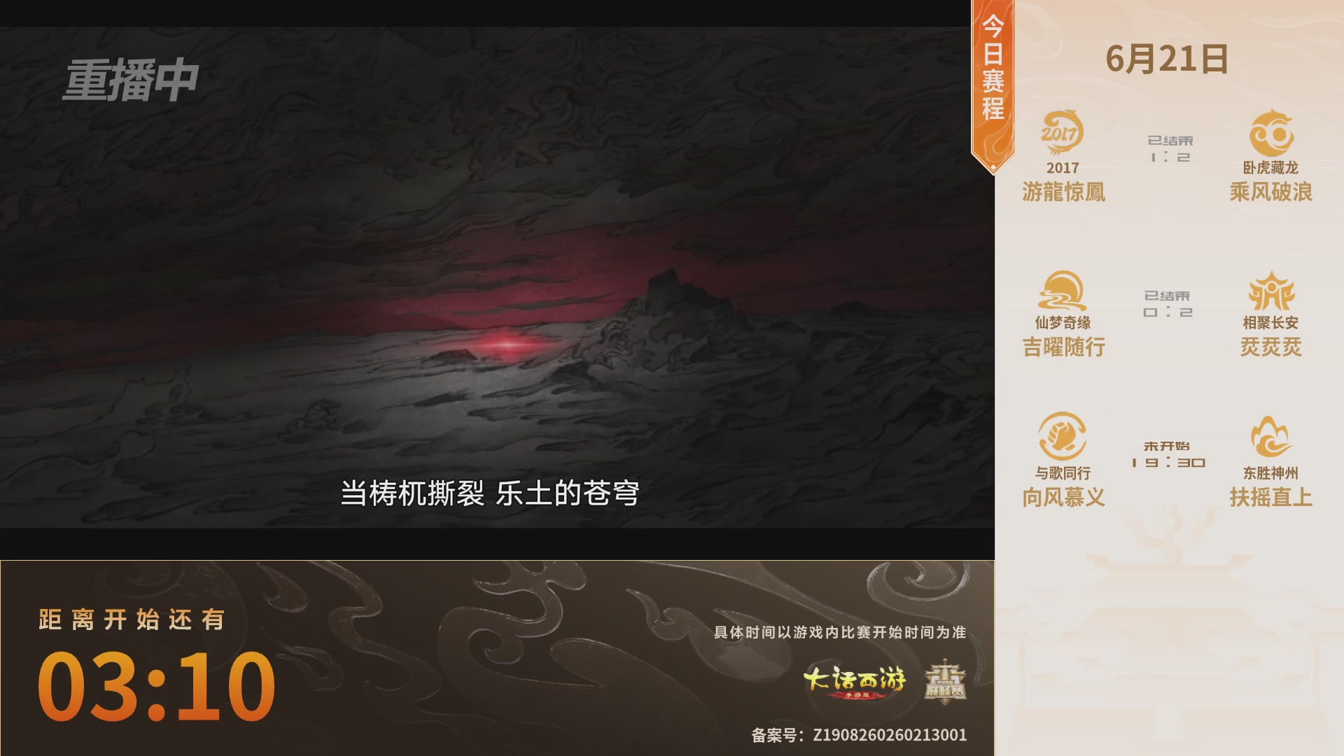 群雄巅峰赛S11总决赛