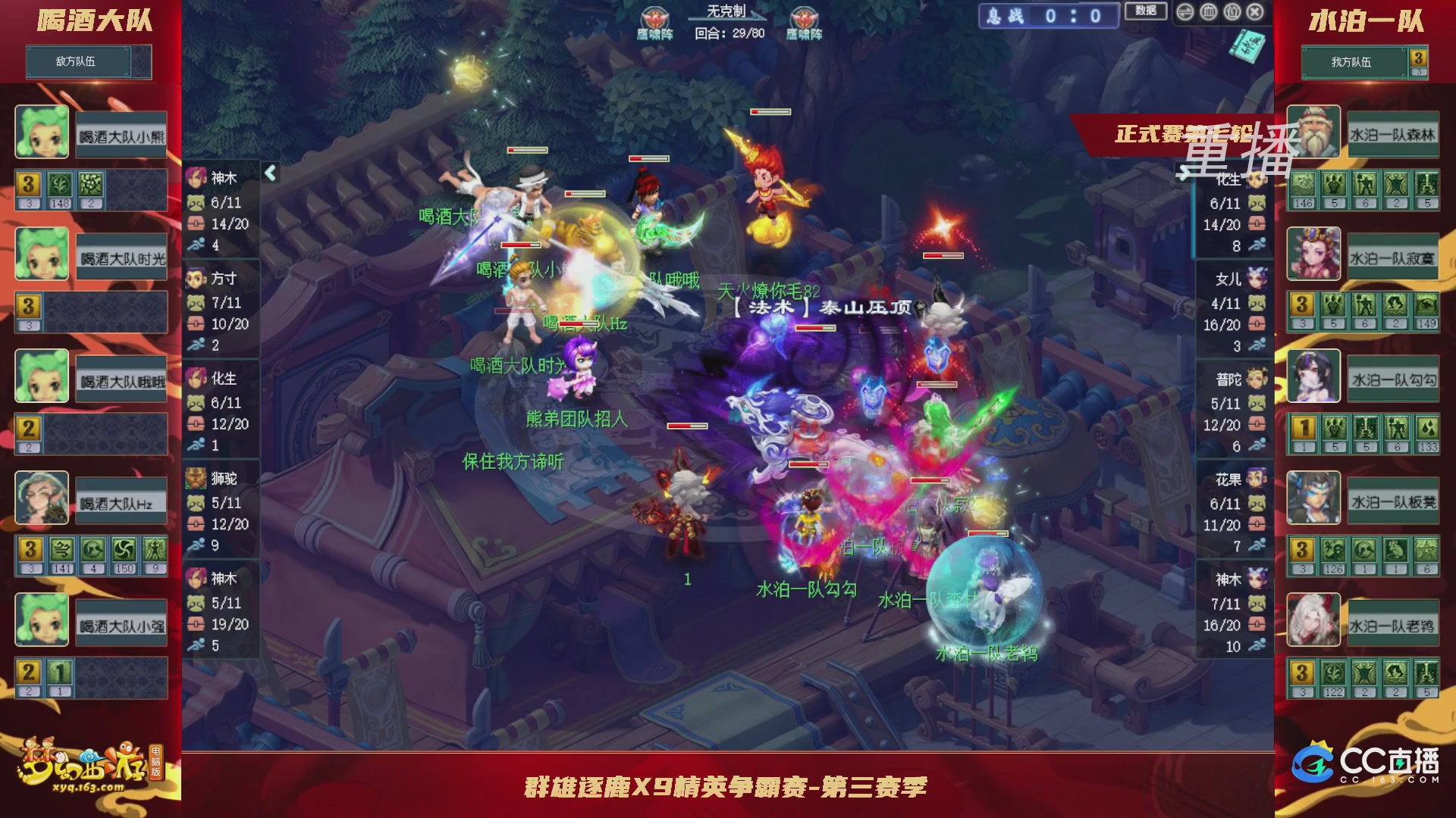 【重播】群雄逐鹿X9精英争霸赛-第三赛季正式赛