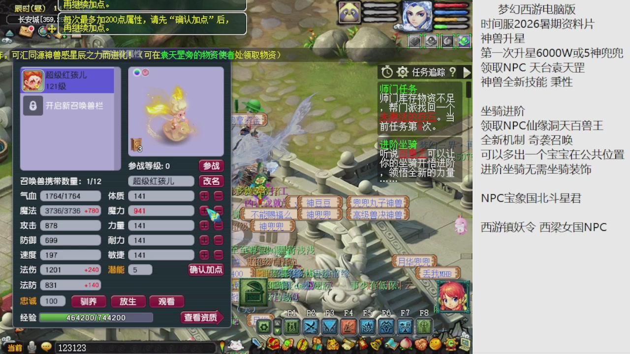 梦幻西游新资料片开发测试回顾
