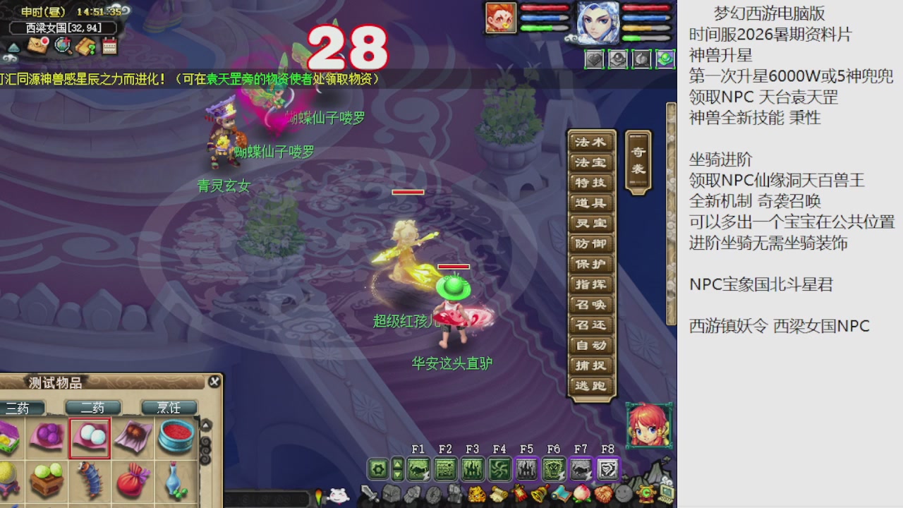梦幻西游新资料片开发测试回顾