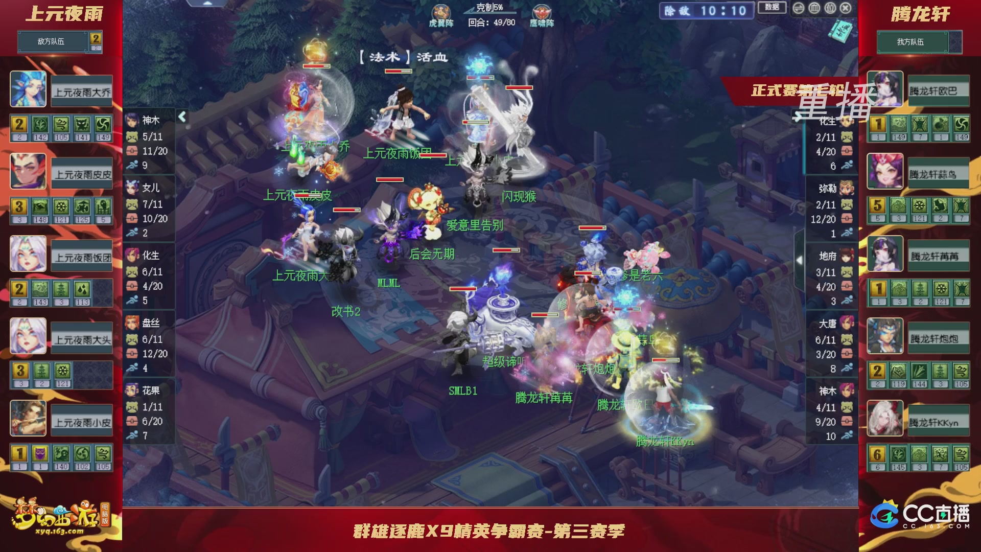 【重播】群雄逐鹿X9精英争霸赛-第三赛季正式赛
