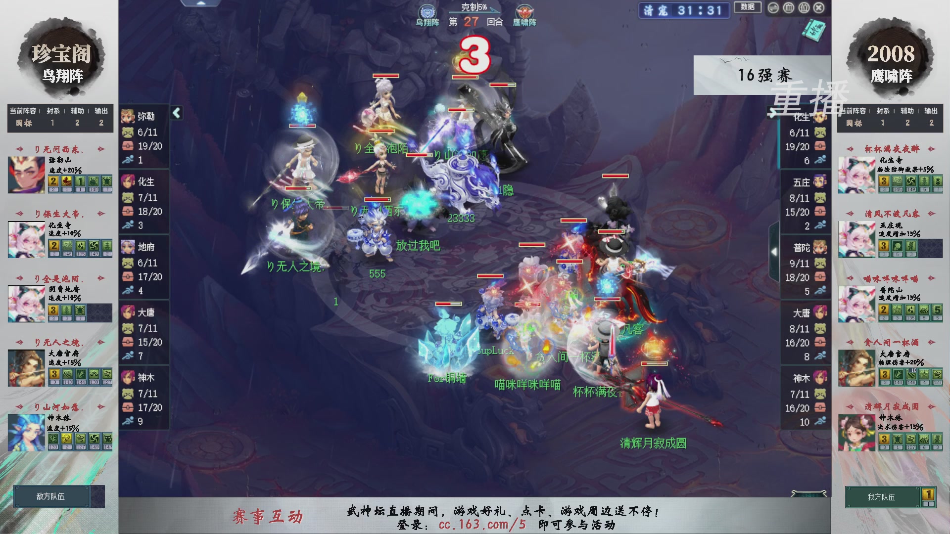 【重播】第239届武神坛-淘汰赛（福袋在大神直播间掉落）