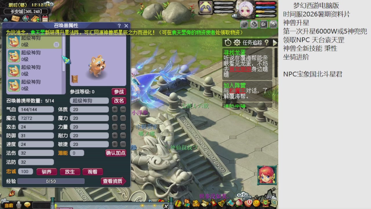 梦幻西游新资料片开发测试回顾