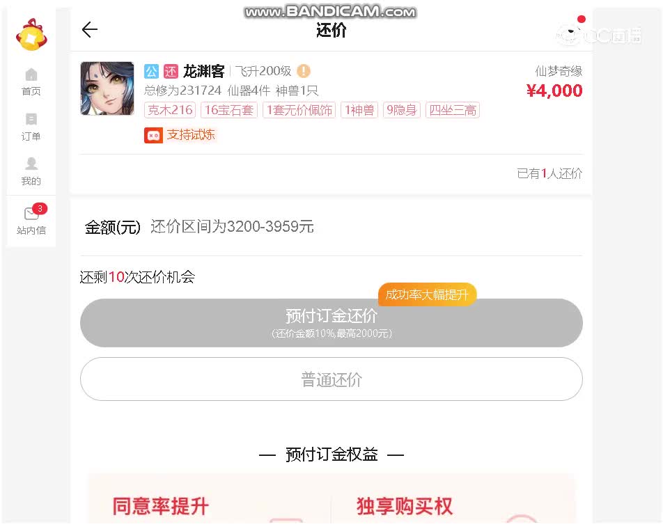 仙梦男龙