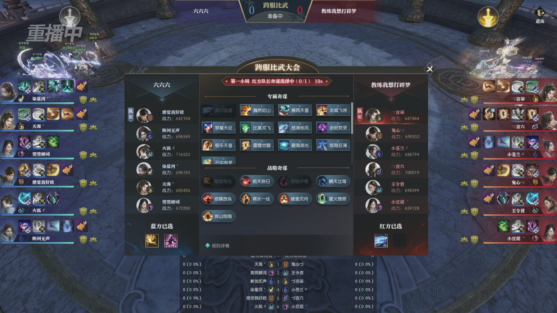 【重播】2026逆水寒正式服&赛季服天下第一比武大会淘汰赛