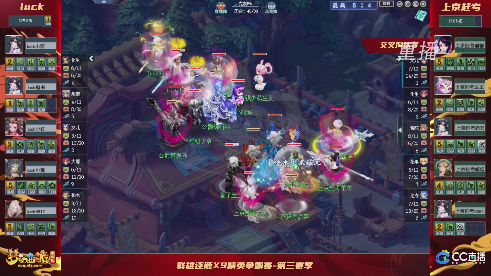 【重播】群雄逐鹿X9精英争霸赛-第三赛季正式赛