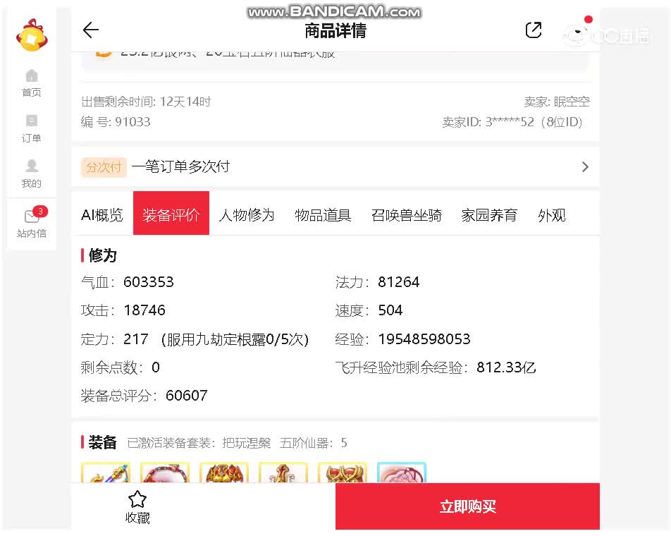 仙梦女人