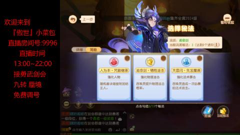 接：勇武剑会 蜃境 九转