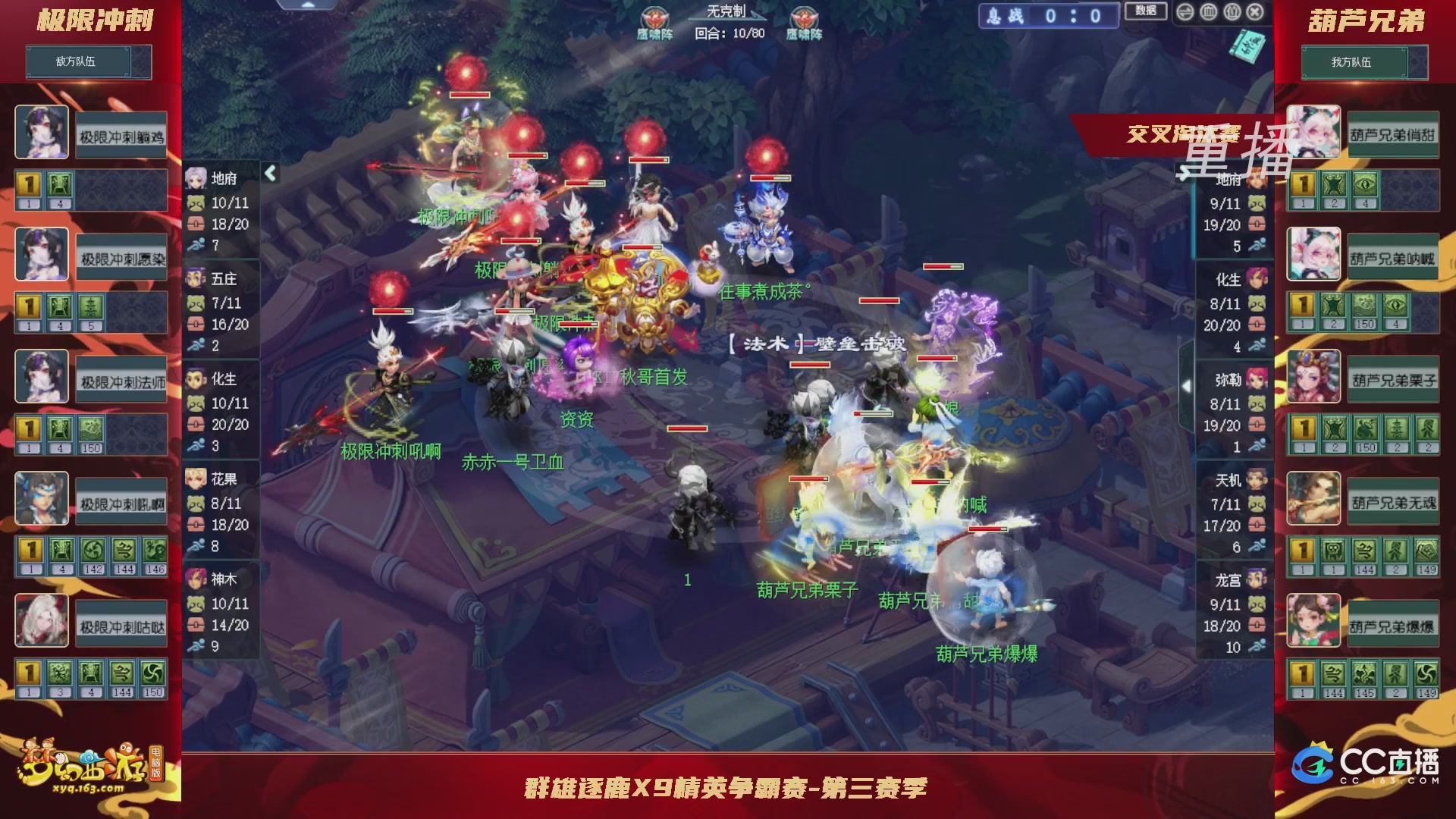 【重播】群雄逐鹿X9精英争霸赛-第三赛季正式赛