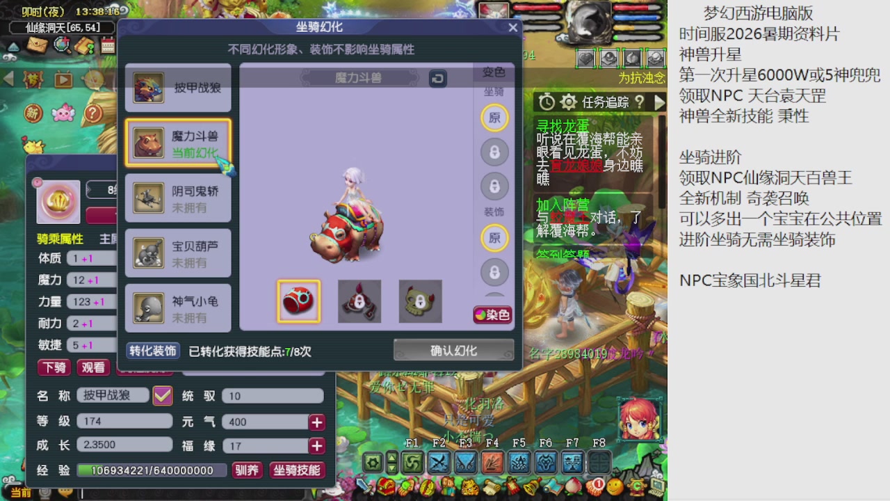 梦幻西游新资料片开发测试回顾
