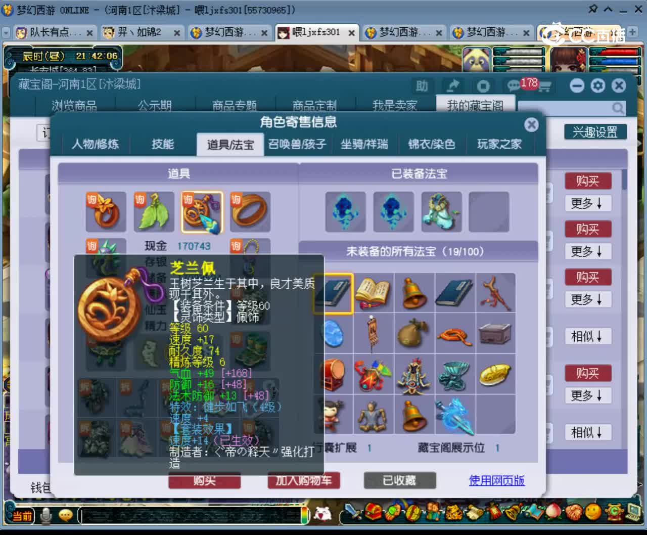 【主播点评】天宫