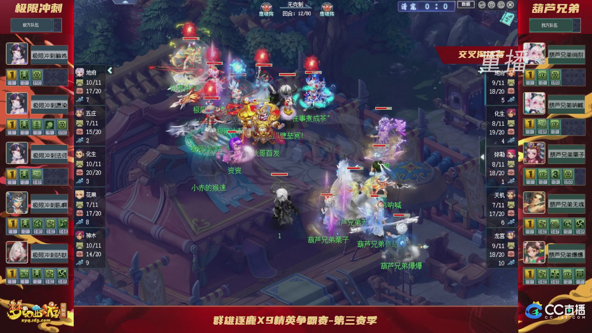 【重播】群雄逐鹿X9精英争霸赛-第三赛季正式赛