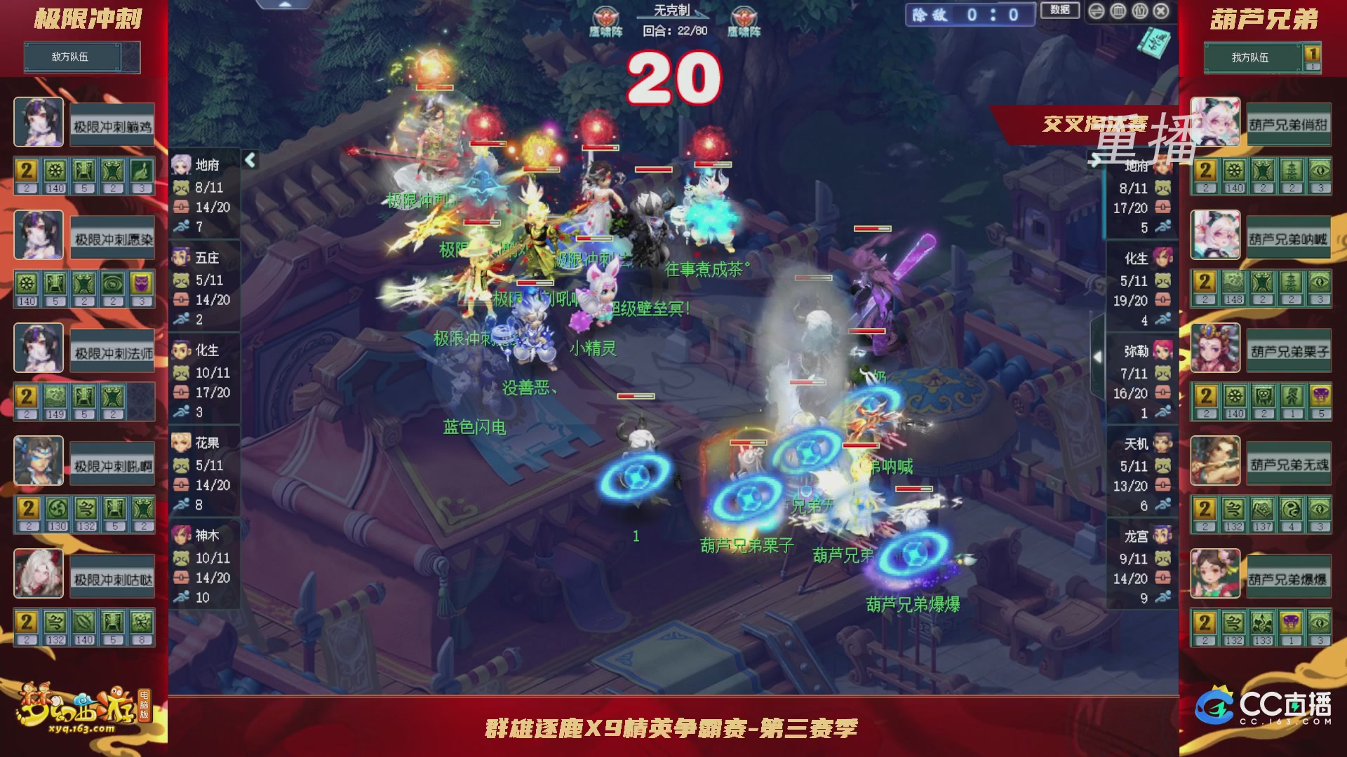 【重播】群雄逐鹿X9精英争霸赛-第三赛季正式赛