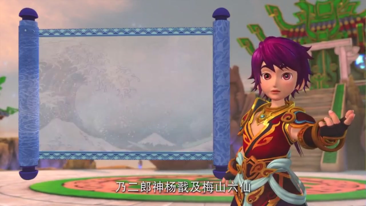 梦幻西游动画片第二季第2集